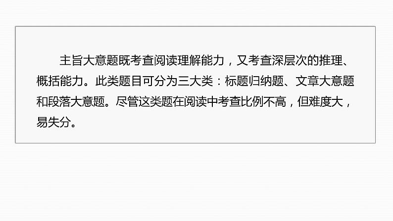 专题一 四选一阅读 第3讲　题型突破——主旨大意题 课件-2024年高考英语二轮复习第3页