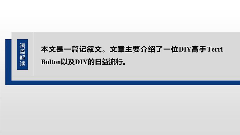 专题一 四选一阅读 第6讲　体裁微解——记叙文 课件-2024年高考英语二轮复习第8页