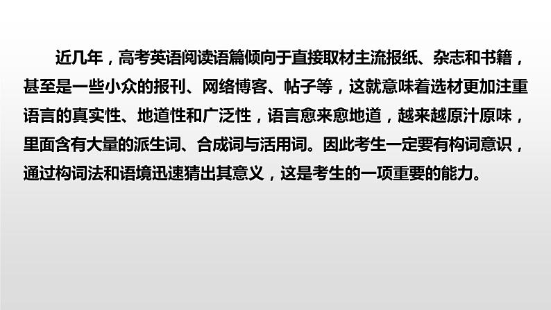 专题一 四选一阅读 微技能三　巧辨阅读理解中的派生词汇 课件-2024年高考英语二轮复习第3页