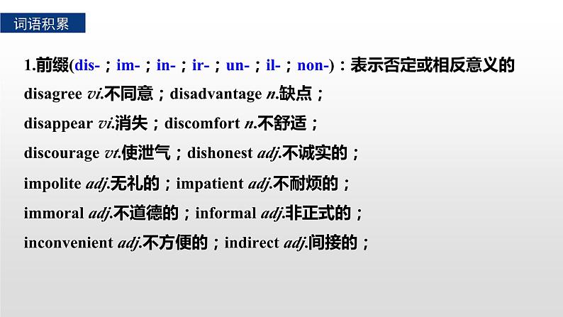 专题一 四选一阅读 微技能三　巧辨阅读理解中的派生词汇 课件-2024年高考英语二轮复习第7页