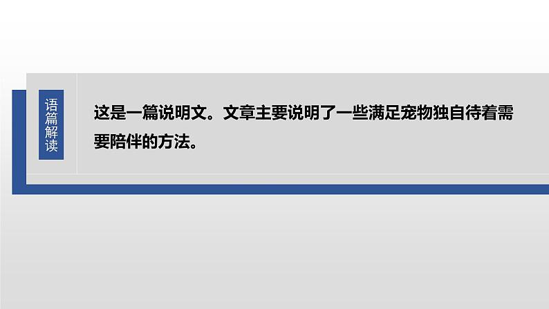 专题二 七选五阅读  第3讲　根据逻辑关系，化解七选五阅读 课件-2024年高考英语二轮复习第8页