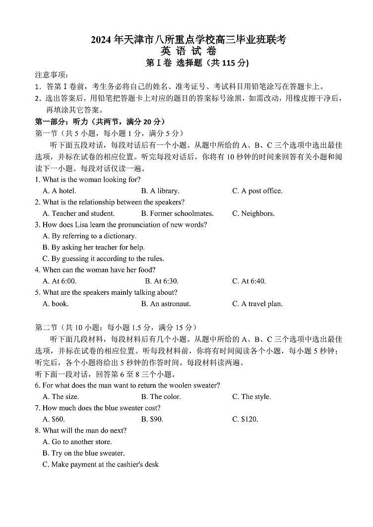 天津市八所重点学校2023-2024高三上学期期末英语试卷+答案01