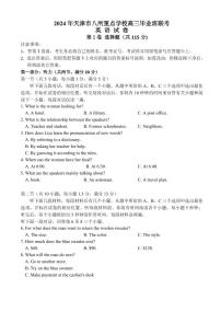 天津市八所重点学校2023-2024高三上学期期末英语试卷+答案+听力音频