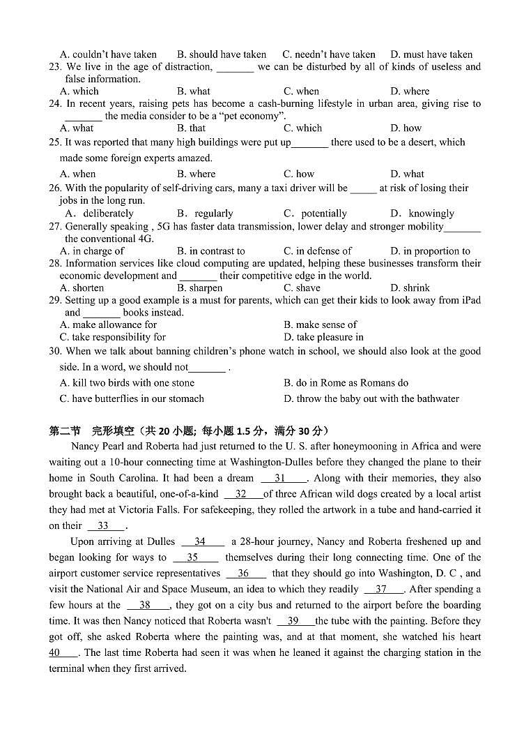 天津市八所重点学校2023-2024高三上学期期末英语试卷+答案+听力音频03