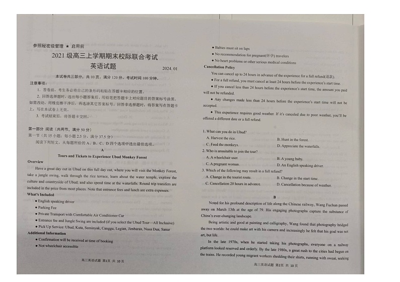 山东省日照市2023-2024学年高三上学期1月期末校际联合考试英语试题第1页