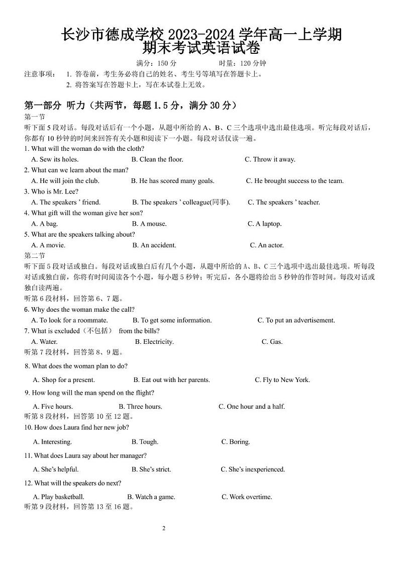 湖南省长沙市德成学校2023-2024学年高一上学期1月期末英语试题(2)01