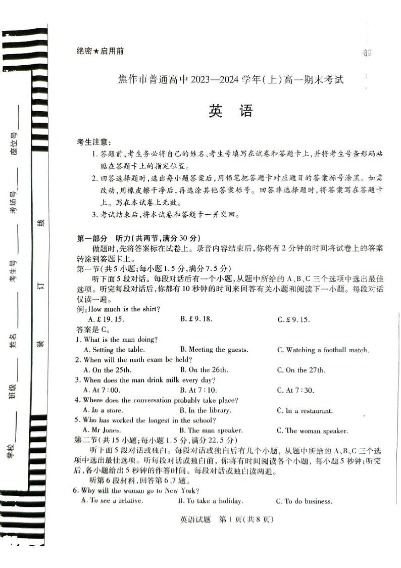 河南省焦作市2023-2024学年高一上学期1月期末英语试题第1页