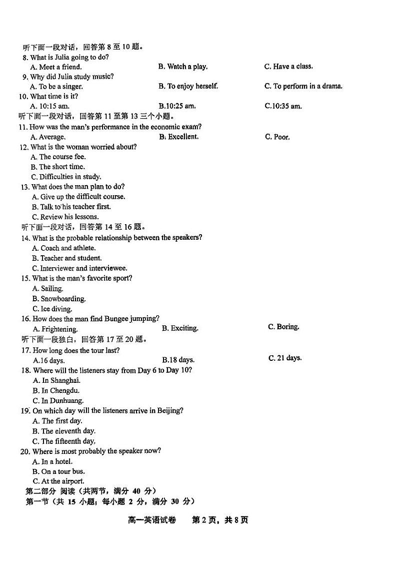 江苏省上饶市2023-2024学年高一上学期期末教学质量测试英语试卷02