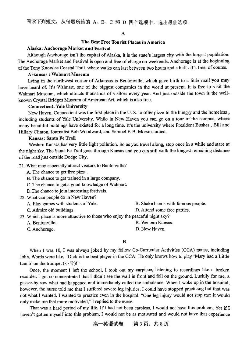 江苏省上饶市2023-2024学年高一上学期期末教学质量测试英语试卷03