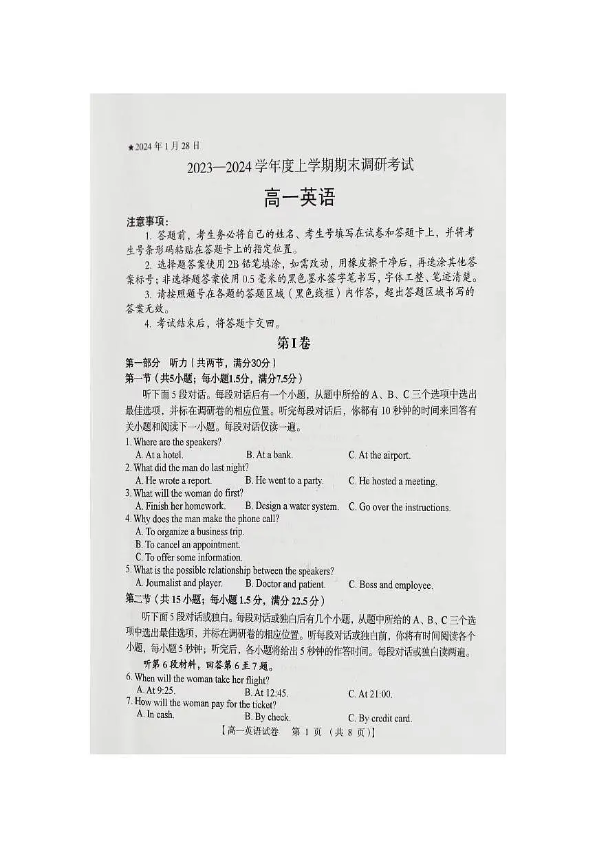 河南省三门峡五县市2023-2024学年高一上学期1月期末英语试题第1页