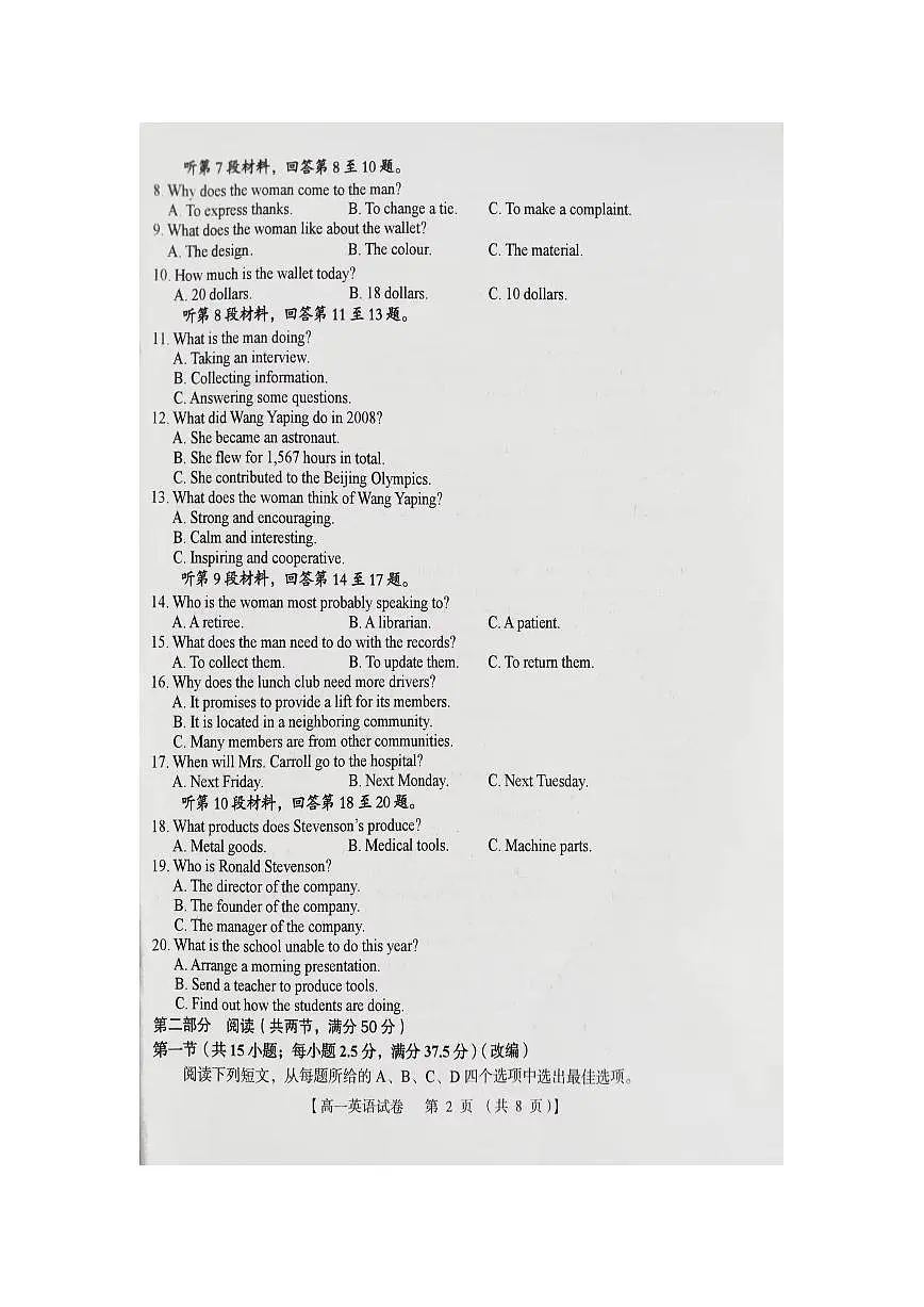河南省三门峡五县市2023-2024学年高一上学期1月期末英语试题第2页