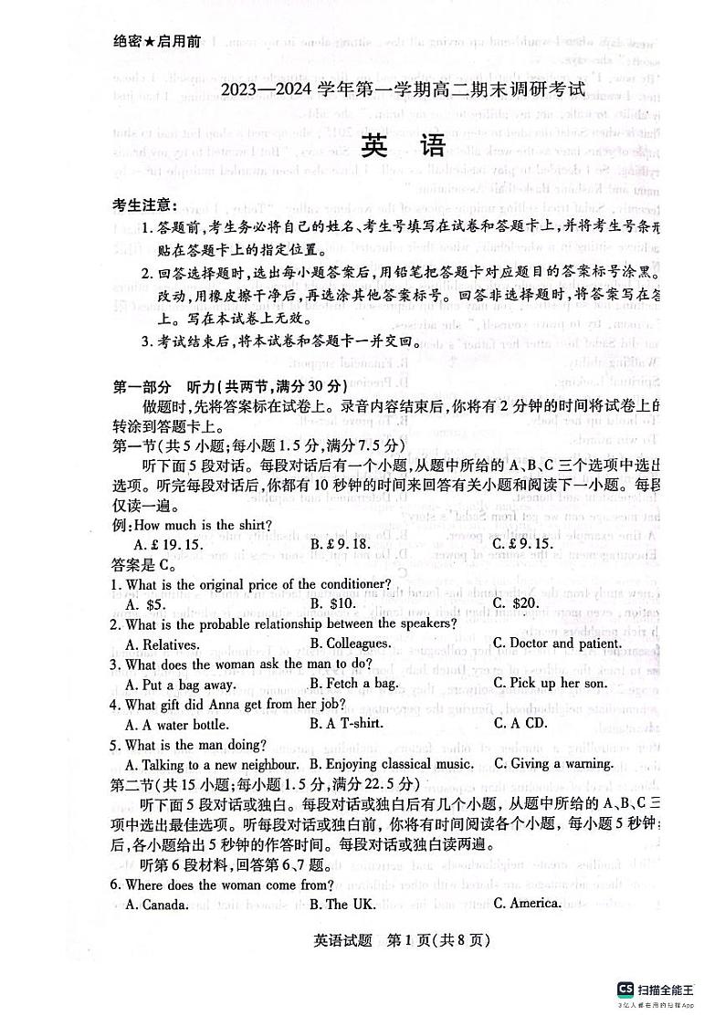 2023-2024学年第一学期高二期末考试【英语】第1页