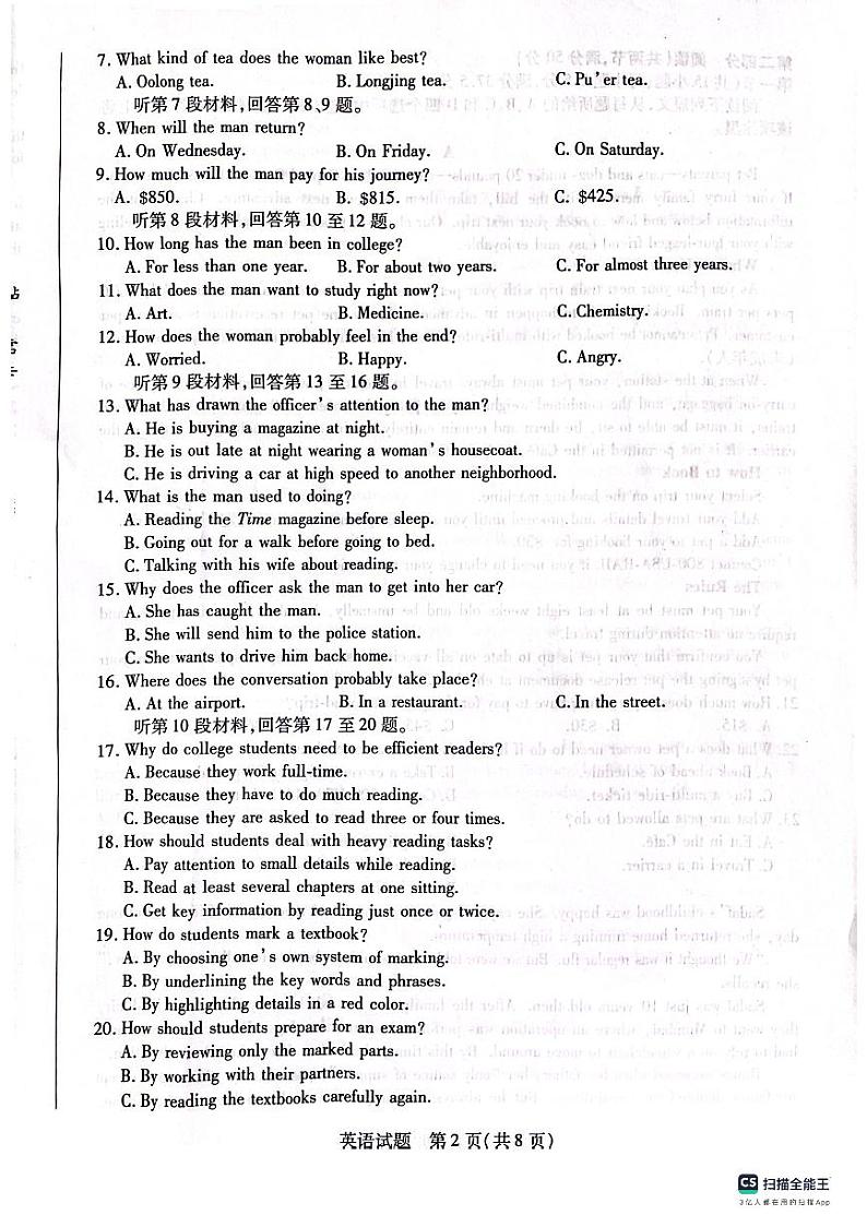 2023-2024学年第一学期高二期末考试【英语】第2页