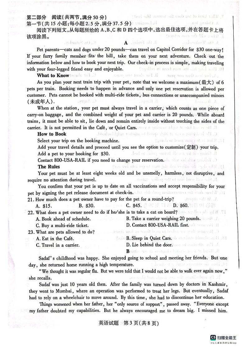 2023-2024学年第一学期高二期末考试【英语】第3页