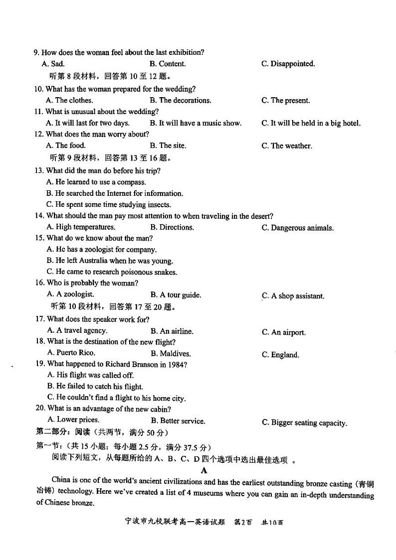 浙江省宁波市宁波九校2023-2024学年高一上学期1月期末英语试题02