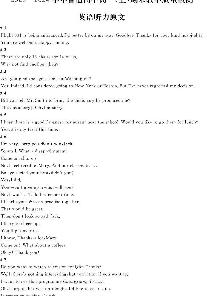 河南省信阳市2023-2024学年高一上学期1月期末英语试题01