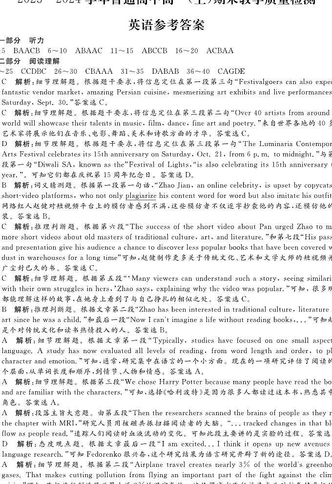 河南省信阳市2023-2024学年高一上学期1月期末英语试题03