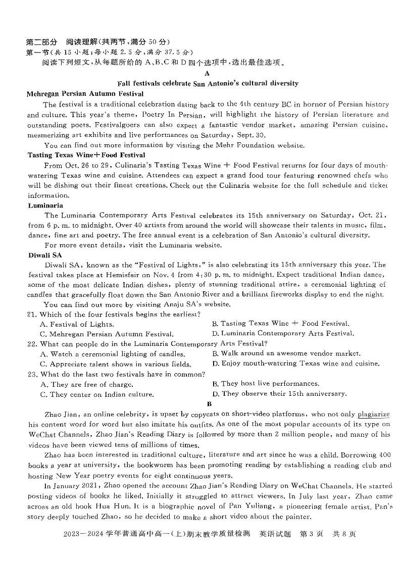河南省信阳市2023-2024学年高一上学期1月期末英语试题03