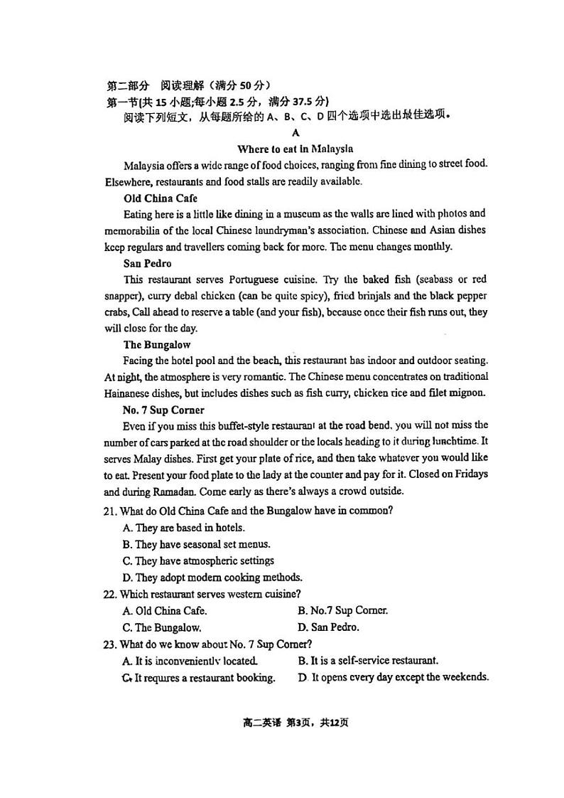 福建省福州第三中学2023-2024学年高二上学期期末考英语试卷03