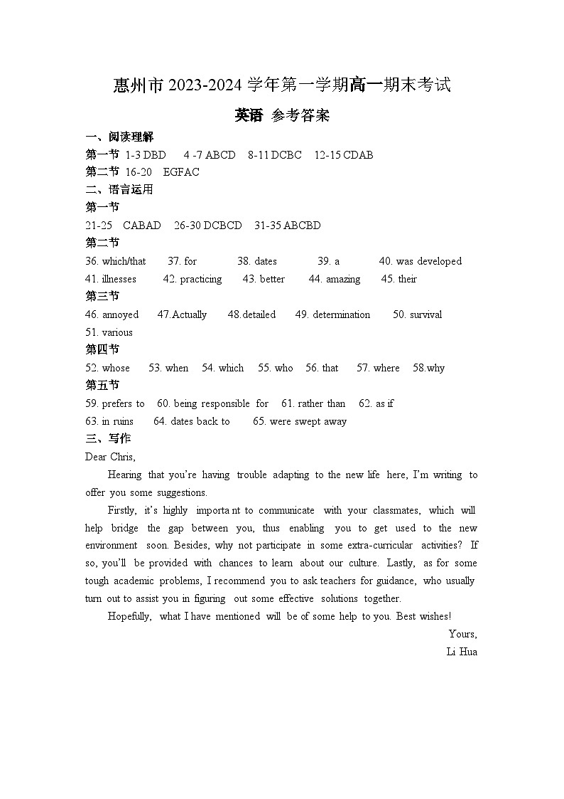 广东省惠州市博罗县2023-2024学年高一上学期1月期末英语试题01