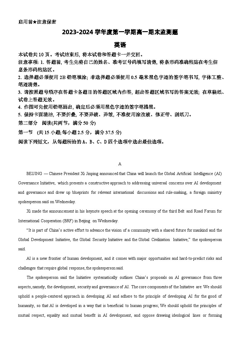 广东省阳江市高新区2023-2024学年高一上学期1月期末英语试题01
