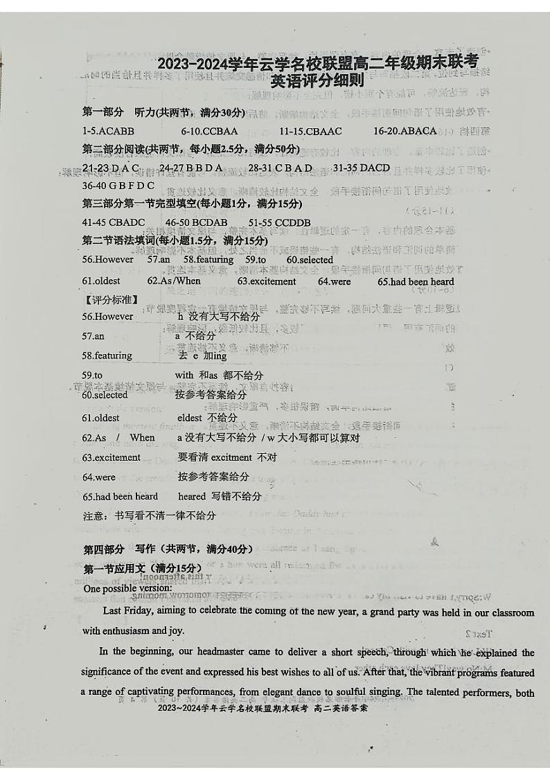 湖北省云学名校联盟2023~2024学年高二上学期期末联考英语试题及答案01