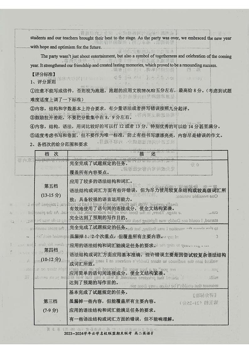 湖北省云学名校联盟2023~2024学年高二上学期期末联考英语试题及答案02