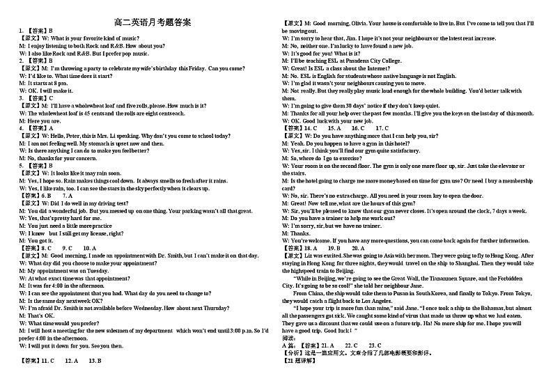 河北省衡水董子高级中学2023-2024学年高二上学期第二次月考英语试题及答案01