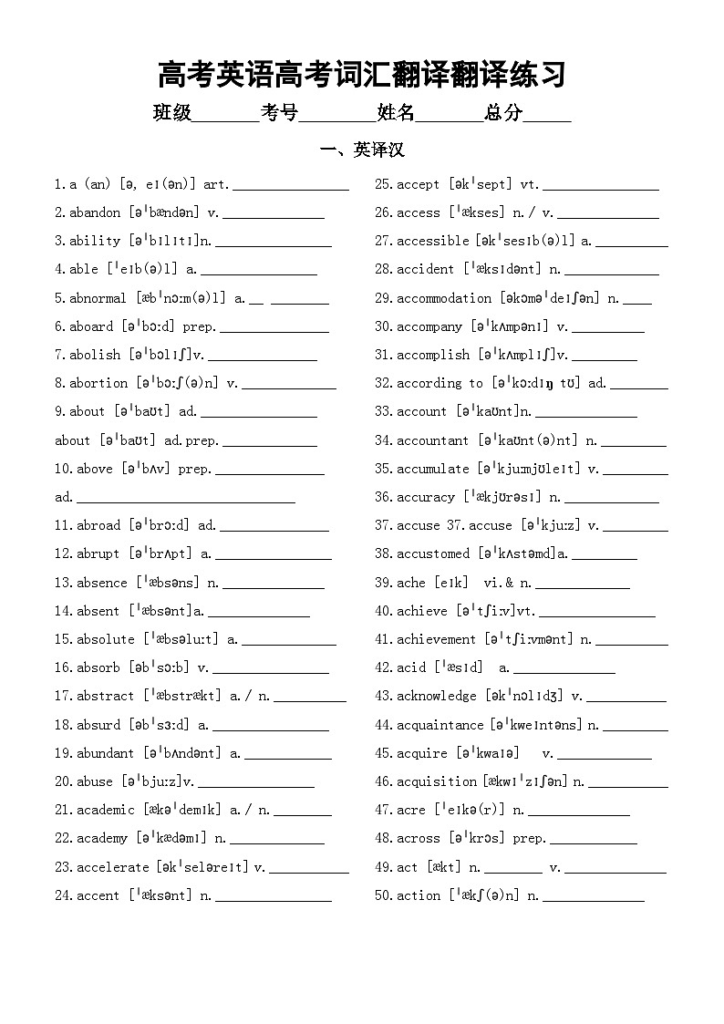 高中英语2024届高考词汇翻译翻译练习系列0128（英译汉+汉译英）（附参考答案）第1页