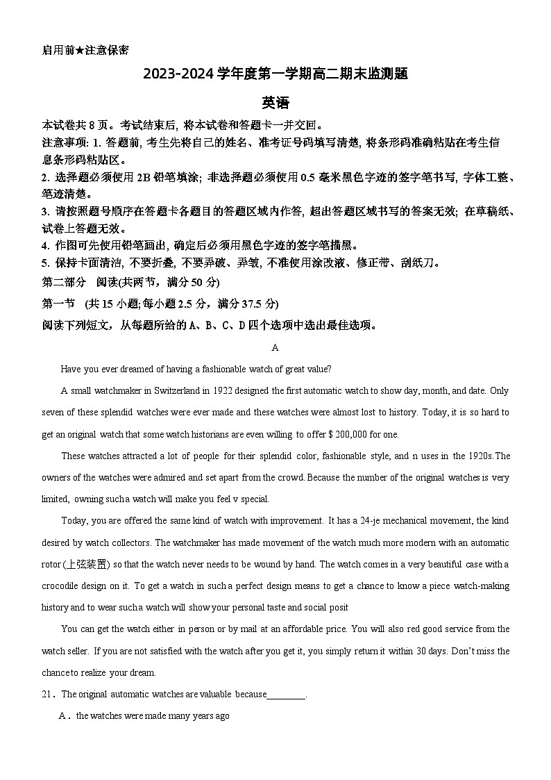 广东省阳江市高新区2023-2024学年高二上学期1月期末英语试题第1页