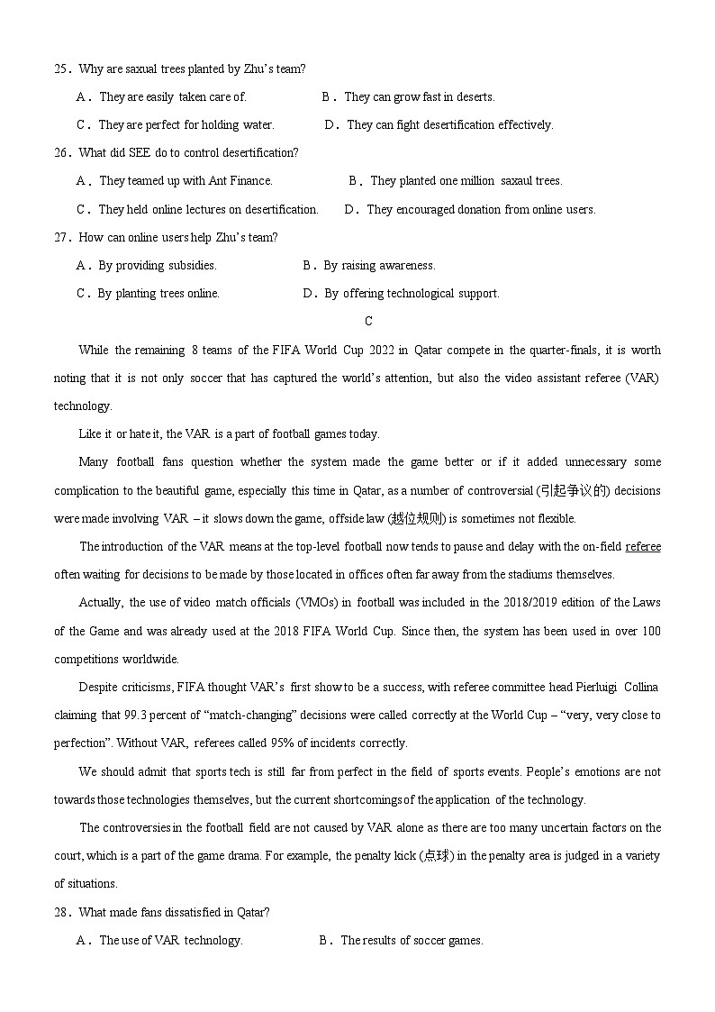 广东省阳江市高新区2023-2024学年高二上学期1月期末英语试题第3页