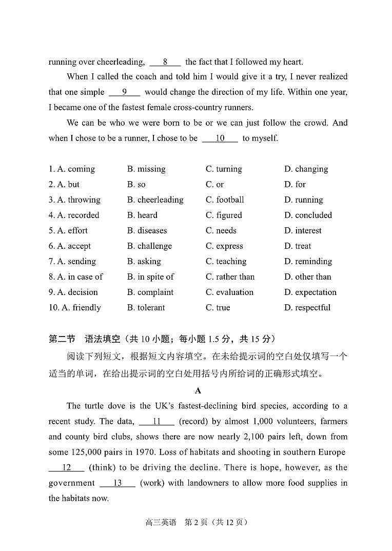 北京丰台区2023-2024高三上学期期末英语试卷及答案第2页