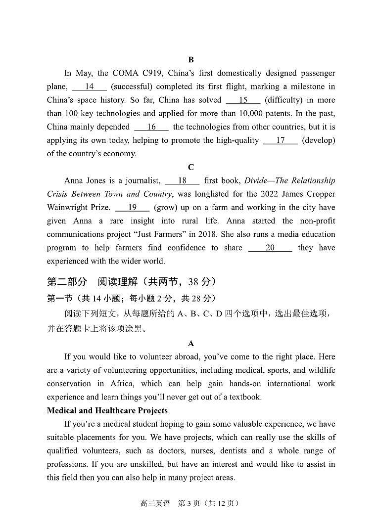 北京丰台区2023-2024高三上学期期末英语试卷及答案第3页