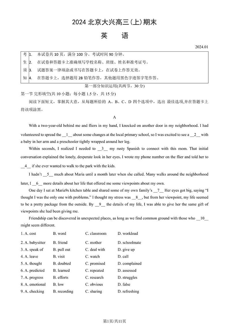 北京大兴区2023-2024高三上学期期末英语试卷及答案第1页