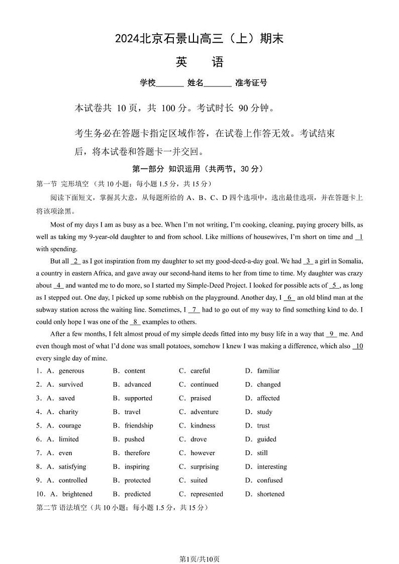 北京石景山区2023-2024高三上学期期末英语试卷及答案第1页