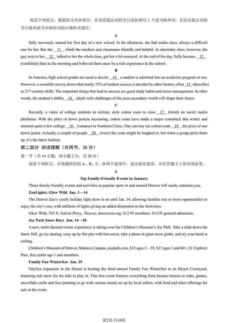 北京石景山区2023-2024高三上学期期末英语试卷及答案第2页