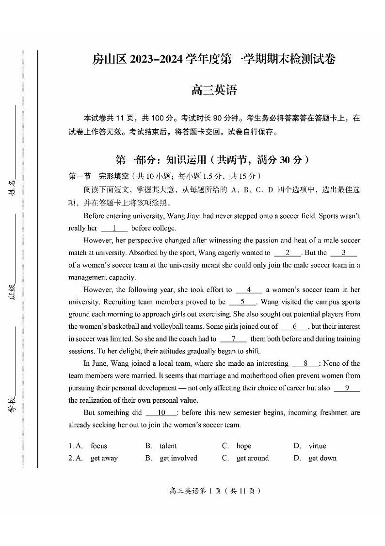 北京房山区2023-2024高三上学期期末英语试卷及答案第1页