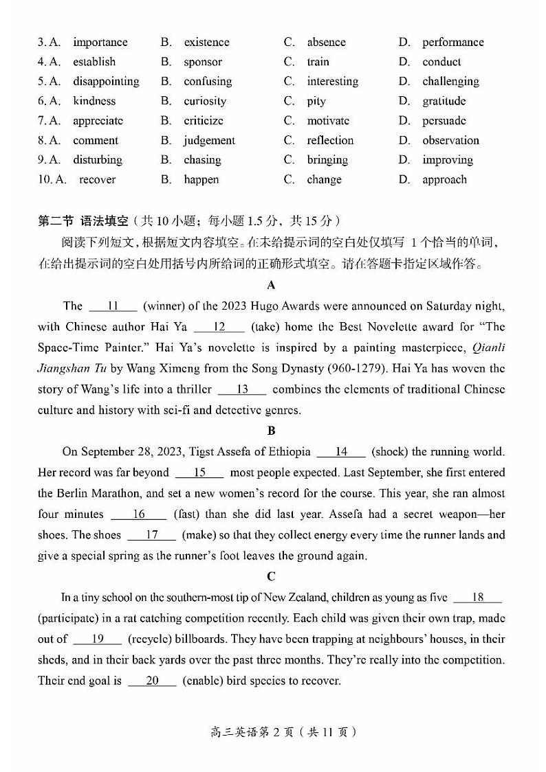 北京房山区2023-2024高三上学期期末英语试卷及答案第2页