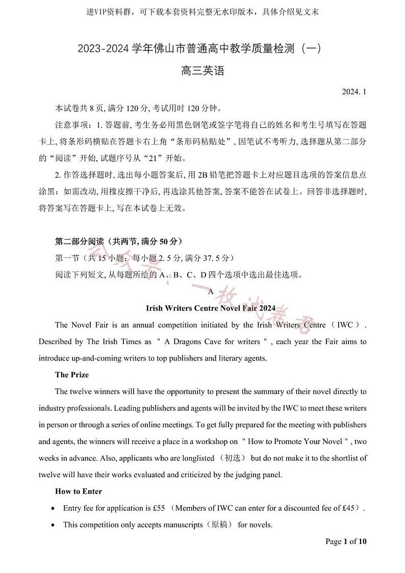 广东省佛山市普通高中2024届高三上学期期末教学质量检测（一）英语试卷及答案01