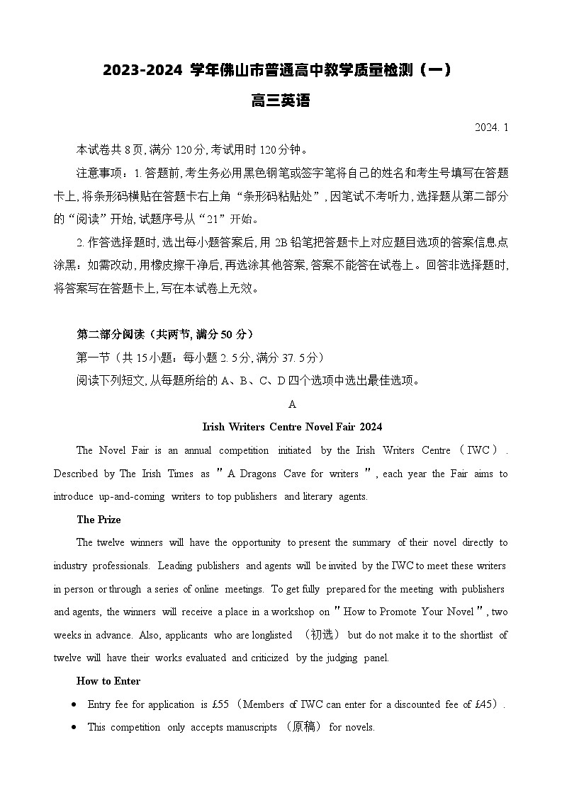 广东省佛山市普通高中2024届高三上学期期末教学质量检测（一）英语试卷及答案01