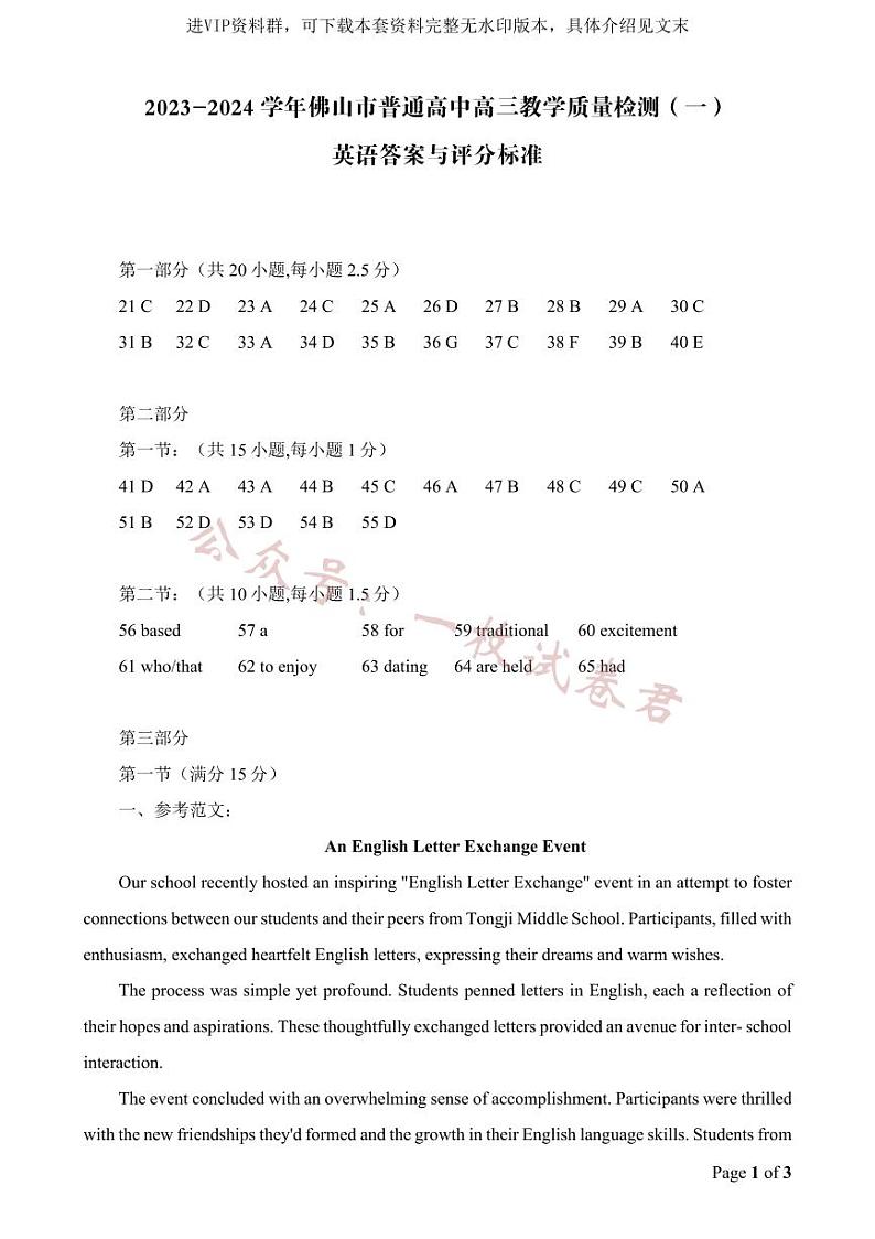 广东省佛山市普通高中2024届高三上学期期末教学质量检测（一）英语试卷及答案01