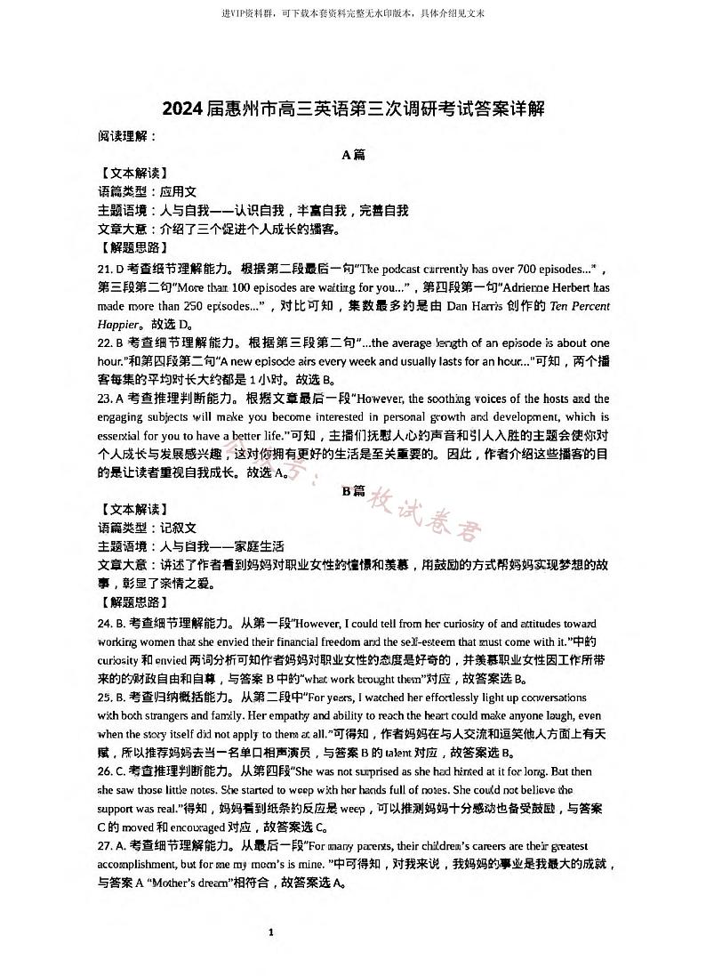 广东省惠州市2024届高三上学期第三次调研考试英语试卷及答案01