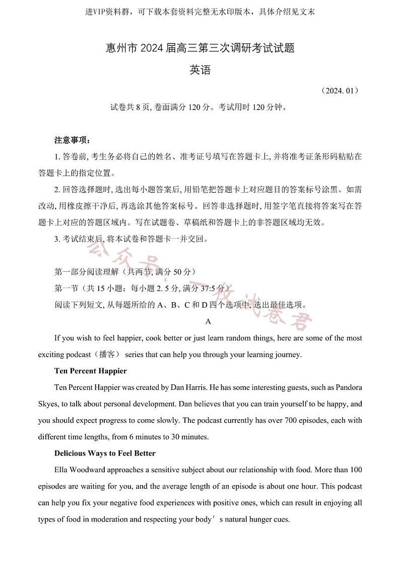 广东省惠州市2024届高三上学期第三次调研考试英语试卷及答案01