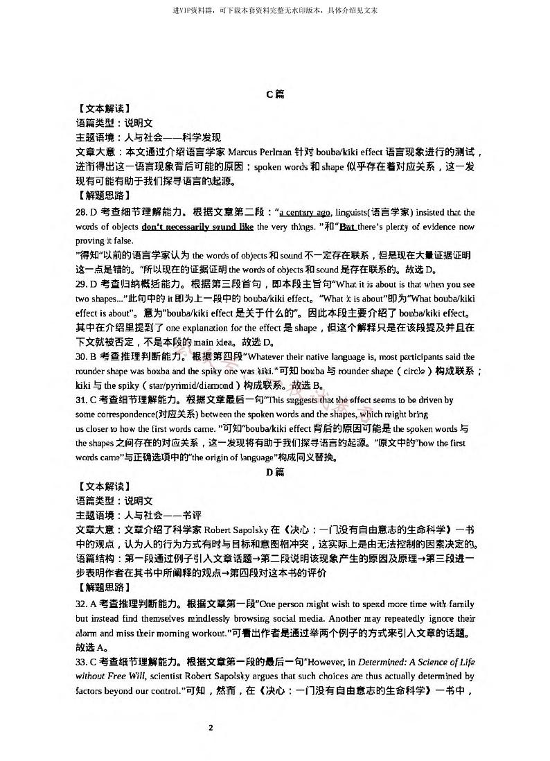 广东省惠州市2024届高三上学期第三次调研考试英语试卷及答案02