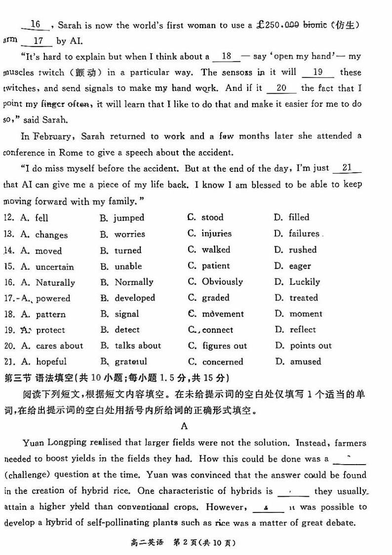 北京东城区2023-2024高二上学期期末英语试卷及答案第2页