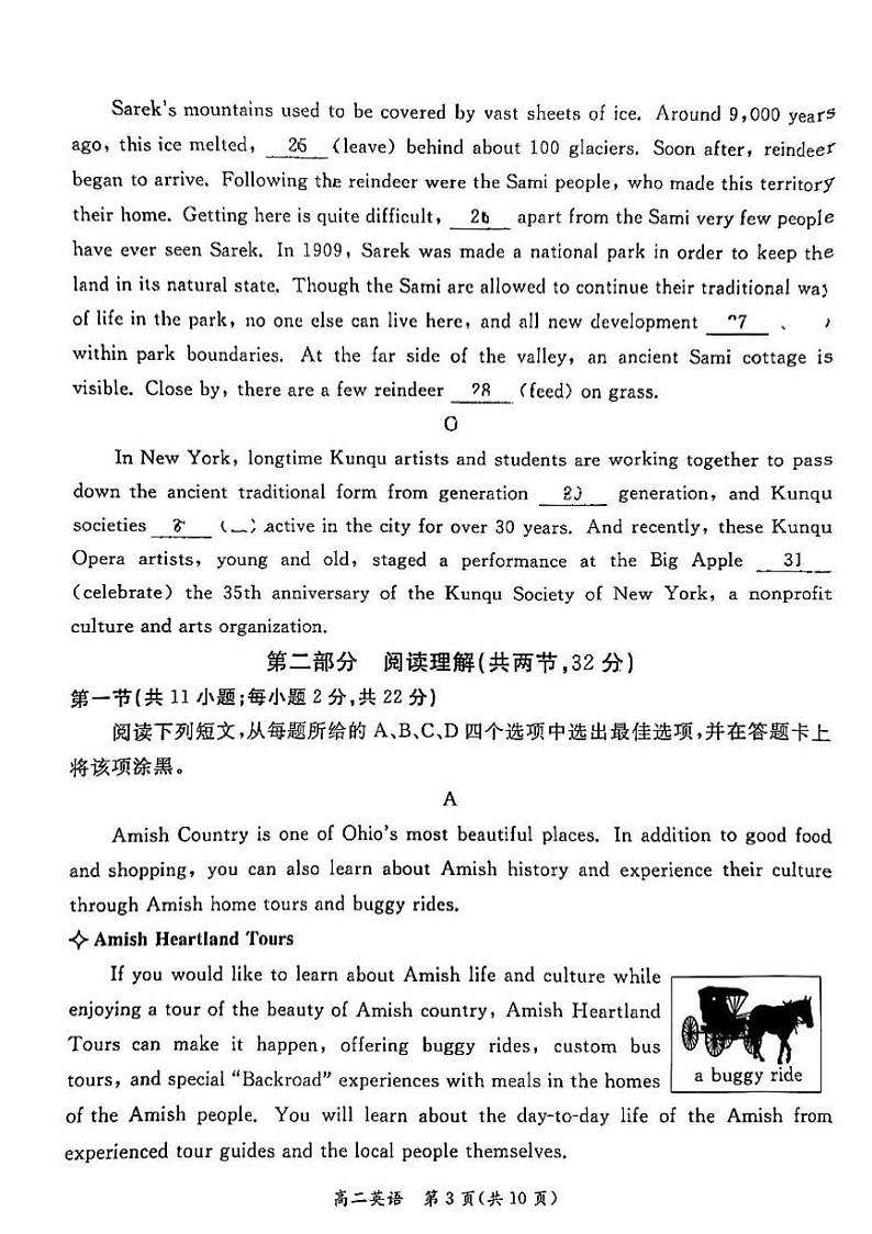 北京东城区2023-2024高二上学期期末英语试卷及答案第3页