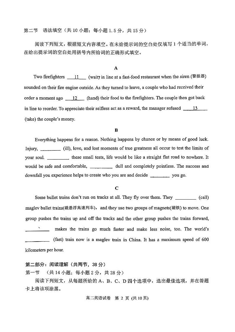 北京石景山区2023-2024高二上学期期末英语试卷及答案第3页