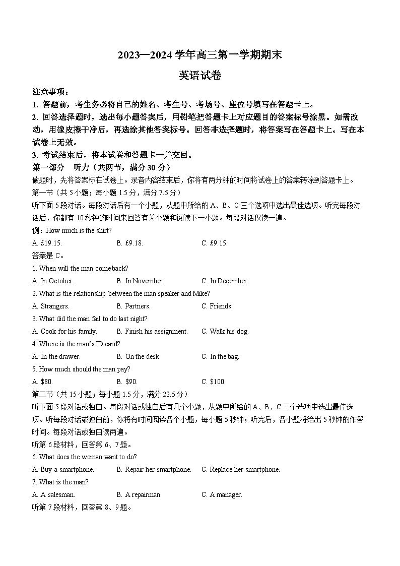 福建省十一校2023-2024学年高三上学期1月联考英语试题（Word版附答案）01