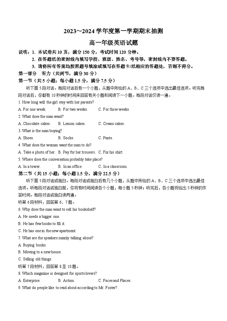 江苏省徐州市2023-2024学年高一英语上学期1月期末抽测试题（Word版附答案）01