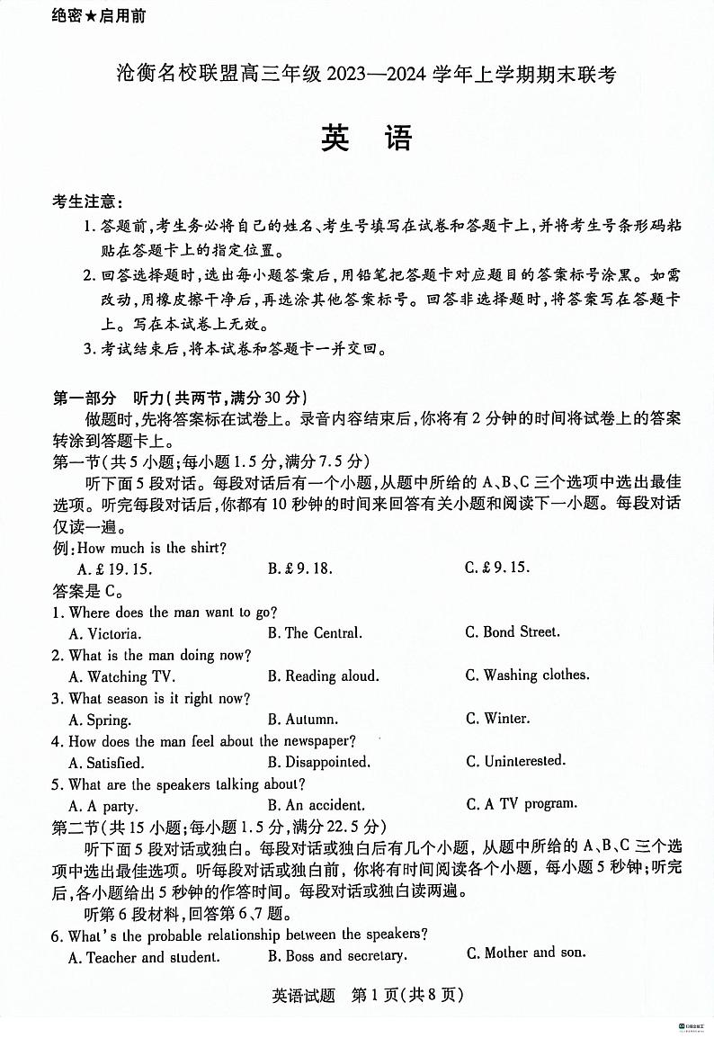 河北省沧衡名校联盟2023-2024学年高三上学期1月期末考试英语试题（PDF版附答案）01